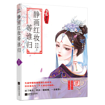 【XH】 靜畫紅妝等誰歸