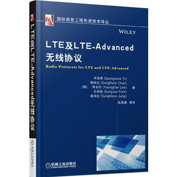正版新書--LTE及LTE-Advanced無綫協議(國際信息工程先進技術譯叢) (韓)尹 pdf epub mobi 電子書 下載
