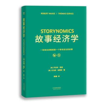 故事经济学 pdf epub mobi 电子书 下载