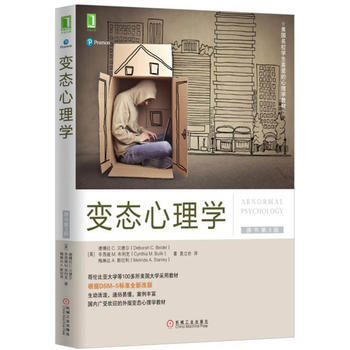正版新書--心理學(原書第3版) [美]德博拉 C.貝德爾(Deborah C. Beid pdf epub mobi 電子書 下載