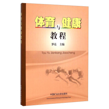 体育与健康教程 pdf epub mobi 电子书 下载