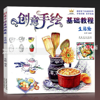 智品 創意手繪基礎教程生活繪圓珠筆畫入門教程書畫冊本手繪素描書入門自學零基礎手繪書圓珠筆繪畫教程書安 pdf epub mobi 電子書 下載