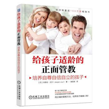 给孩子适龄的正面管教：培养自尊自信自立的孩子 机械工业出版社 pdf epub mobi 电子书 下载