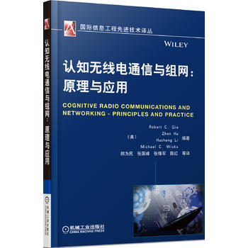 認知無綫電通信與組網：原理與應用 機械工業齣版社 pdf epub mobi 電子書 下載