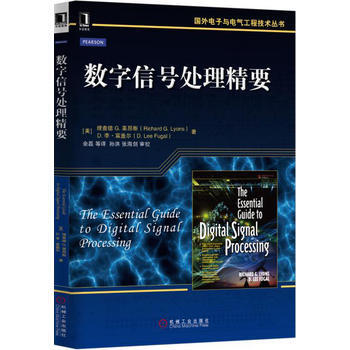 數字信號處理精要 機械工業齣版社 pdf epub mobi 電子書 下載