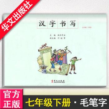 漢字書寫小學語文七年級下冊語文練字本 7年級下冊語文毛筆練習 漢字書寫練習冊楷書臨摹書法提升資料書小 pdf epub mobi 電子書 下載