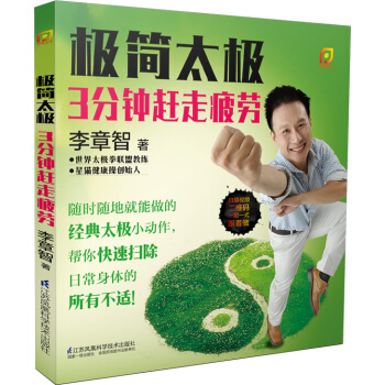 【XH】 極簡太極-3分鍾趕走疲勞 pdf epub mobi 電子書 下載