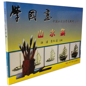 學國畫—中國畫技法普及教材(三)：山水集 徐湛 崔鬆石 pdf epub mobi 電子書 下載