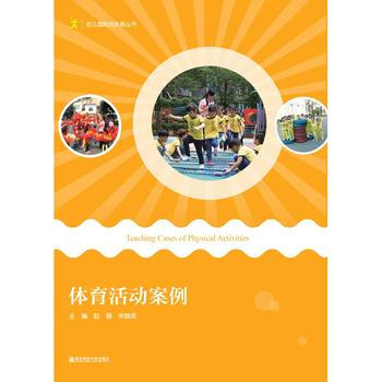 体育活动案例 pdf epub mobi 电子书 下载