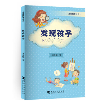 发现孩子 米轶聪 pdf epub mobi 电子书 下载