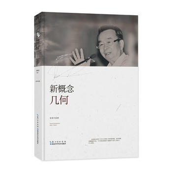 新概念几何 pdf epub mobi 电子书 下载