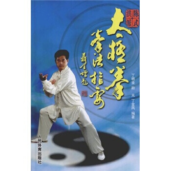 【XH】 陈式洪派太极拳拳法指要 pdf epub mobi 电子书 下载