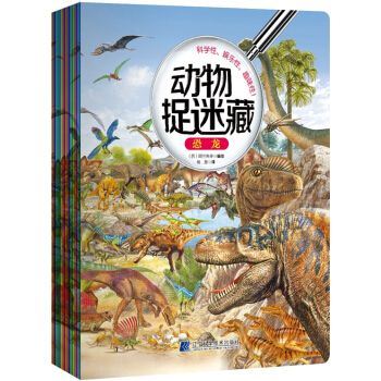 正版包邮 【少儿科普游戏】动物捉迷藏（一套10本） pdf epub mobi 电子书 下载
