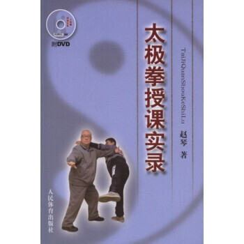 【XH】 太极拳授课实录-附DVD pdf epub mobi 电子书 下载