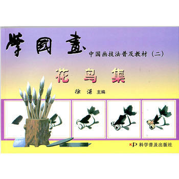 學國畫 中國畫技法普及教材(二)花鳥集 徐湛 pdf epub mobi 電子書 下載