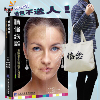 正版精修线雕 微整形 埋线抗衰老综合使用指南 金海波 整形美容图书籍 推荐搭配 微整形注 pdf epub mobi 电子书 下载