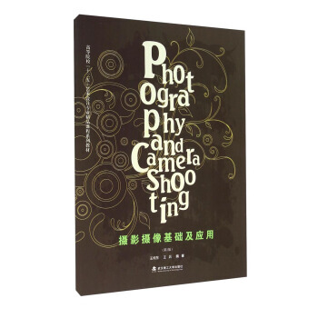 【XH】 攝影攝像基礎及應用-(第2版) pdf epub mobi 電子書 下載