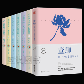 适合女人看的书7册 董卿：做一个有才情的女子+卡耐基写给女人+做内心强大的女人 女性书籍向前一步 pdf epub mobi 电子书 下载
