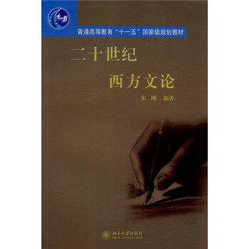 二十世纪西方文论 pdf epub mobi 电子书 下载