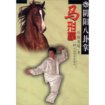 【XH】 阴阳八卦掌.马形掌 pdf epub mobi 电子书 下载
