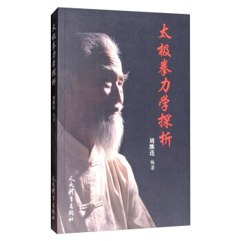 【XH】 太極拳力學探析 pdf epub mobi 電子書 下載