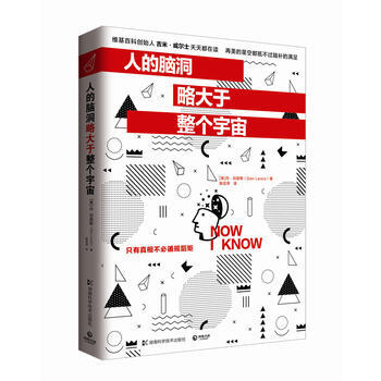 人的脑洞略大于整个宇宙 丹·刘易斯(Dan Lewis) pdf epub mobi 电子书 下载