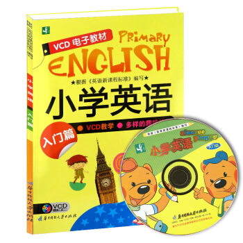 小学英语入门篇 VCD电子教材 根据《英语新课程标准》编写 多样趣味练习 pdf epub mobi 电子书 下载