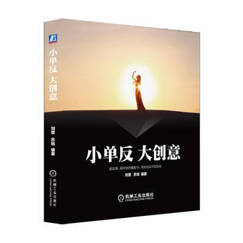 小單反大創意 機械工業齣版社 pdf epub mobi 電子書 下載