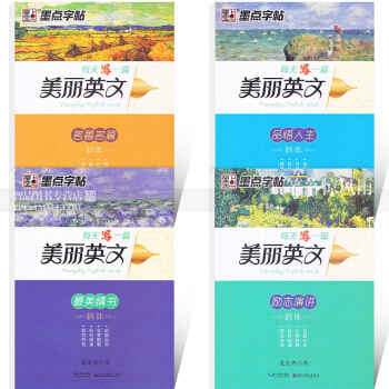 4本 墨点字帖 每天写一篇美丽英文zui美情书品悟人生名篇励志演讲 硬笔钢笔英语英文斜体书法练字帖 pdf epub mobi 电子书 下载