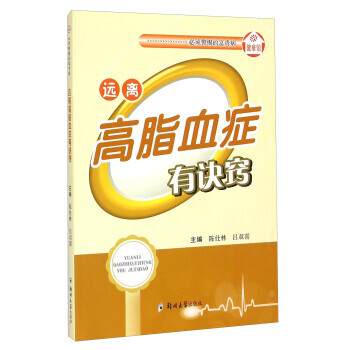 【XH】 遠離高脂血癥有訣竅