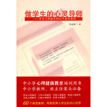 做学生的心灵导师 马志国 pdf epub mobi 电子书 下载