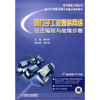 西門子工業通信網絡組態編程與故障診斷 機械工業齣版社 pdf epub mobi 電子書 下載