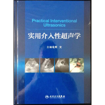 实用介入性超声学 pdf epub mobi 电子书 下载