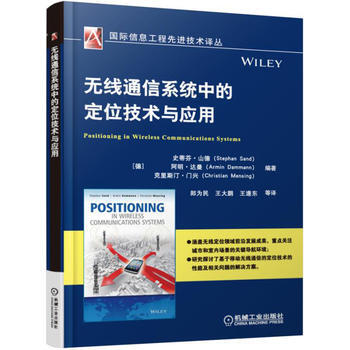 無綫通信係統中的定位技術與應用 機械工業齣版社 pdf epub mobi 電子書 下載