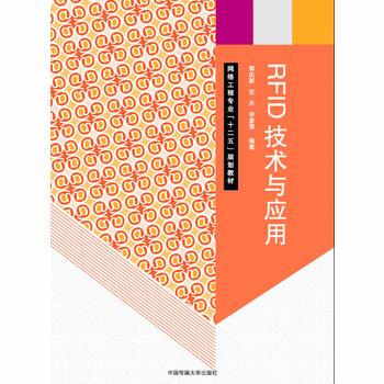 RFID技術與應用 pdf epub mobi 電子書 下載