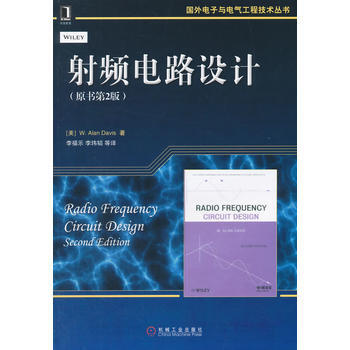 射頻電路設計(原書第2版，國外電子與電氣工程技術叢書) 機械工業齣版社 pdf epub mobi 電子書 下載