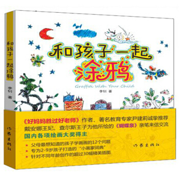 【XH】 和孩子一起塗鴉 pdf epub mobi 電子書 下載