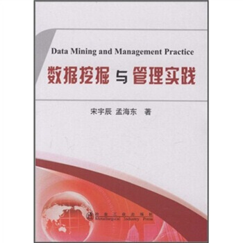 【XH】 數據挖掘與管理實踐 pdf epub mobi 電子書 下載