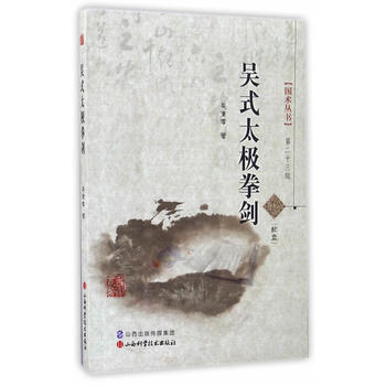 吴式太极拳剑(配盘) pdf epub mobi 电子书 下载