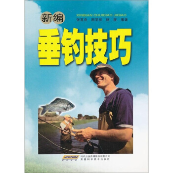 【XH】 新编垂钓技巧 pdf epub mobi 电子书 下载