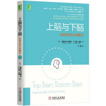 上脑与下脑：找到你的认知模式 机械工业出版社 pdf epub mobi 电子书 下载