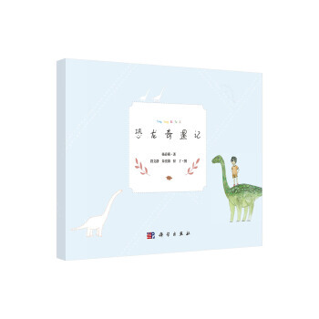 【XH】 恐龙奇遇记 pdf epub mobi 电子书 下载