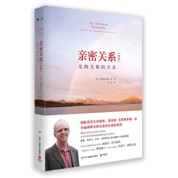 亲密关系续篇-无拘无束的关系 pdf epub mobi 电子书 下载