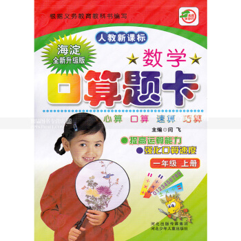 人教版数学口算题卡 一年级上册 人教新课标 口算心算速算巧算提高运算能力强化口算速度 1年级上册 pdf epub mobi 电子书 下载