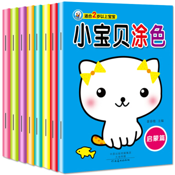 小寶貝塗色書8冊幼兒塗鴉臨摹塗色書3-5-6歲寶寶學畫入門基礎人物簡筆畫大全幼兒繪畫本填色教程益智描 pdf epub mobi 電子書 下載