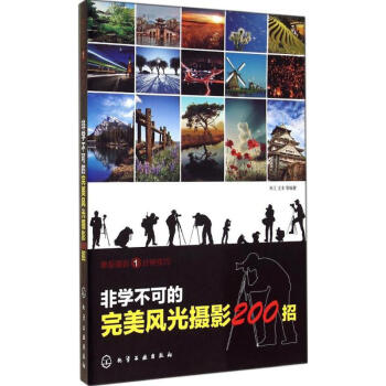 非學不可的完美風光攝影200招 pdf epub mobi 電子書 下載