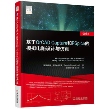 基於OrCAD Capture和PSpice的模擬電路設計與仿真 機械工業齣版社 pdf epub mobi 電子書 下載