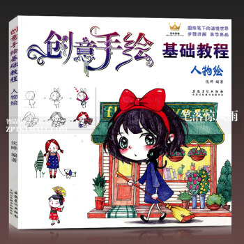 智品 創意手繪基礎教程人物繪圓珠筆畫入門教程書畫冊本手繪 素描書入門自學零基礎手繪書圓珠筆繪畫教程書 pdf epub mobi 電子書 下載
