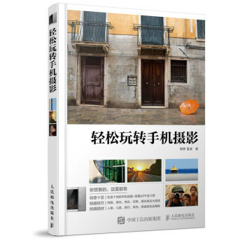 【XH】 輕鬆玩轉手機攝影 pdf epub mobi 電子書 下載