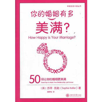 你的婚姻有多美满?:great tips to make your relationshi